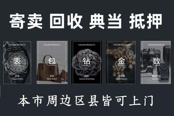 上海市虹口奢侈品回收