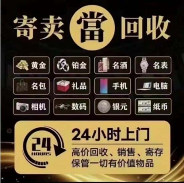 上海市虹口奢侈品回收店