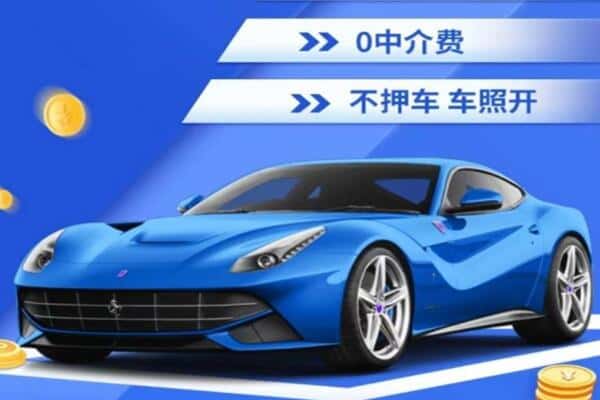 上海市虹口抵押汽车贷款