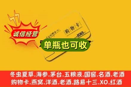 上海市虹口回收购物卡