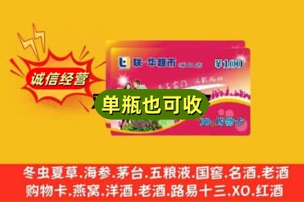 上海市虹口回收超市卡