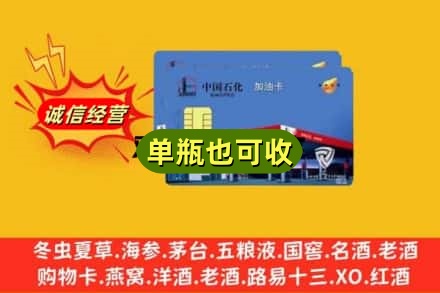 上海市虹口回收加油卡