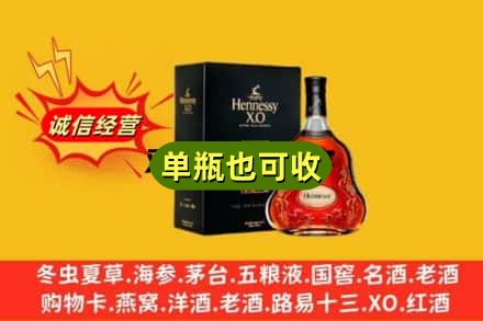 上海市虹口诚信回收轩尼诗