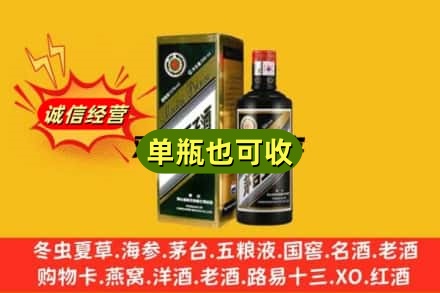 上海市虹口诚信回收茅台王子酒