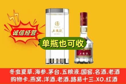 上海市虹口诚信回收五粮液8代