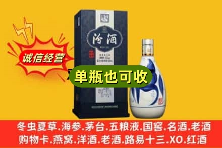 上海市虹口诚信回收汾酒