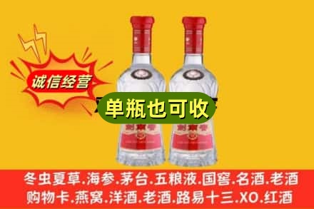 上海市虹口诚信回收剑南春