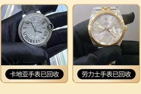 上海市虹口回收手表